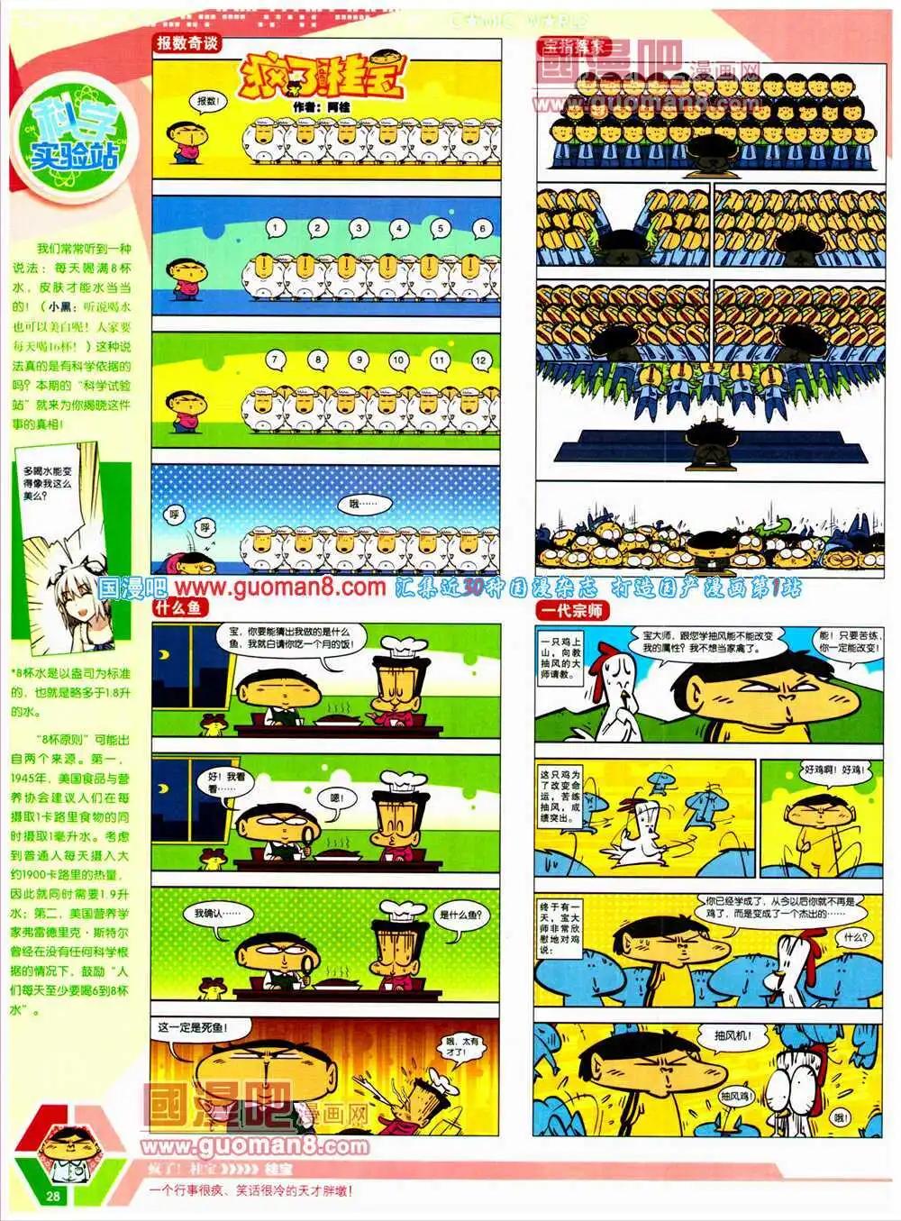 🍟漫画世界 14年24期 全本 第30页
