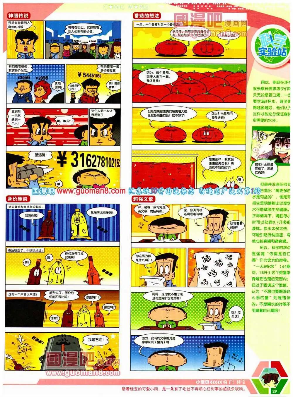 🍟漫画世界 14年24期 全本 第31页