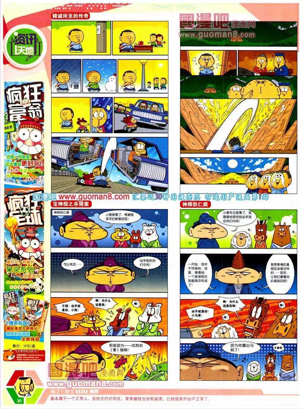 🍟漫画世界 14年24期 全本 第32页