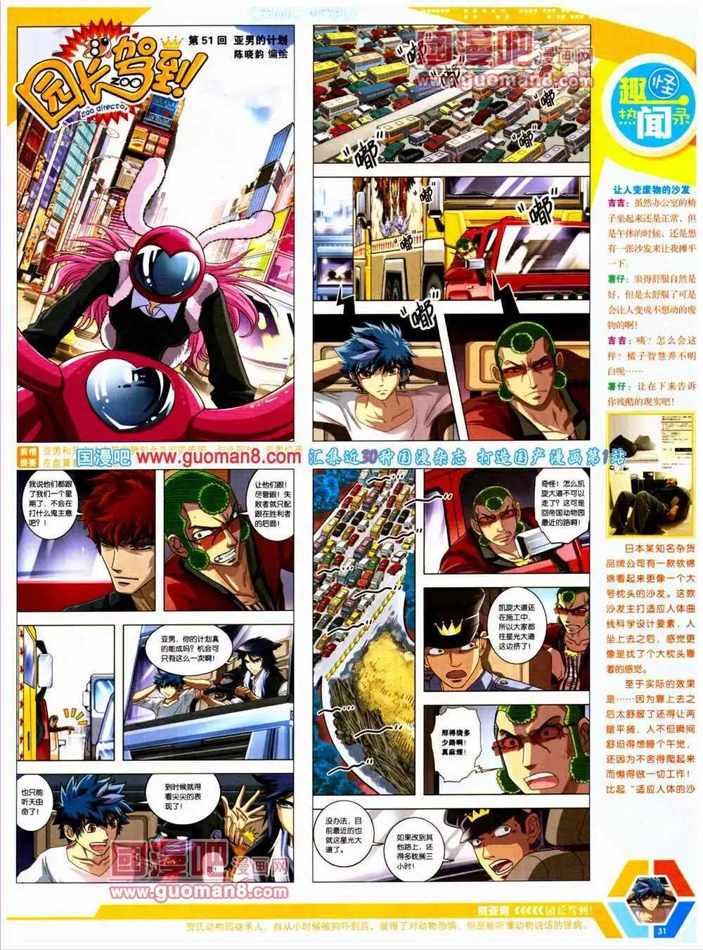 🍟漫画世界 14年24期 全本 第33页