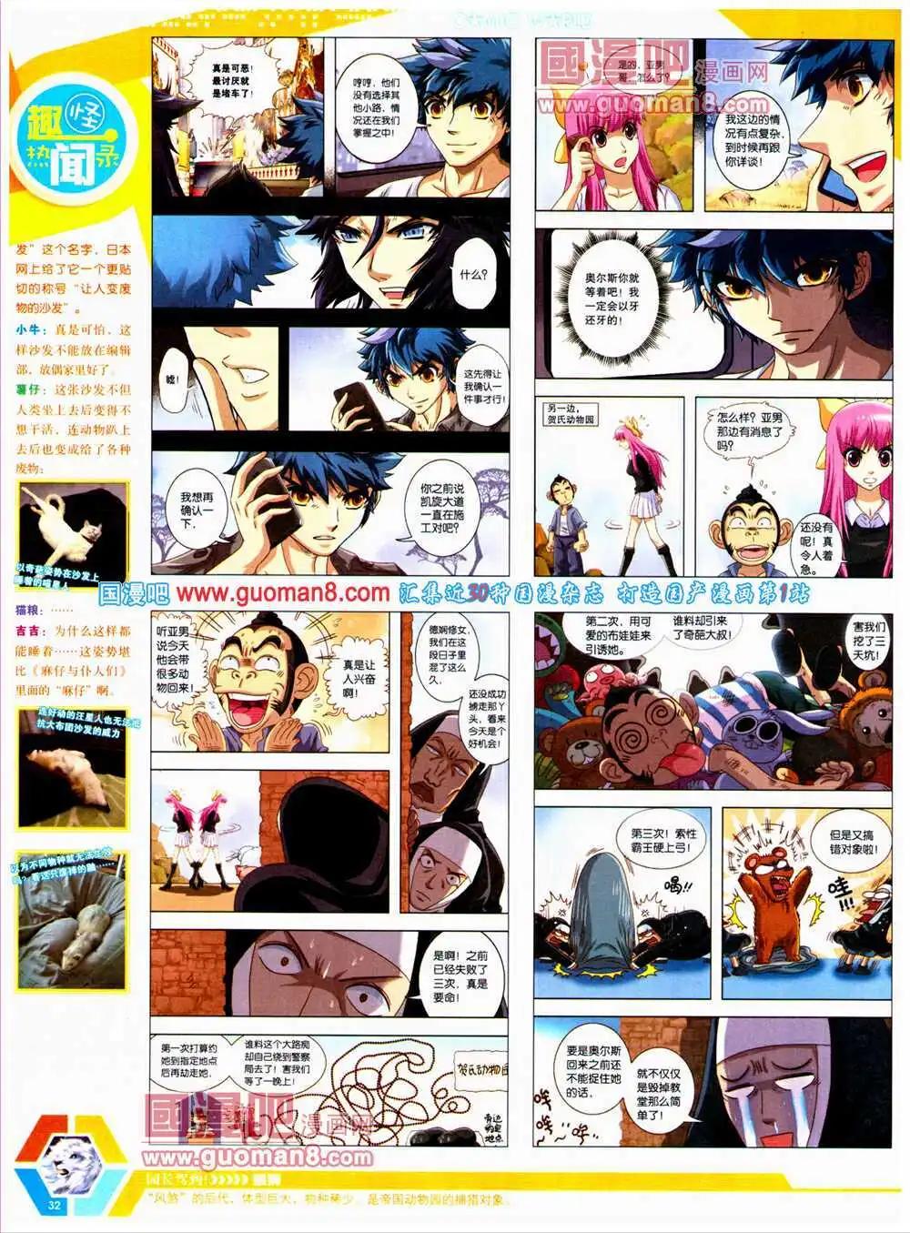 🍟漫画世界 14年24期 全本 第34页