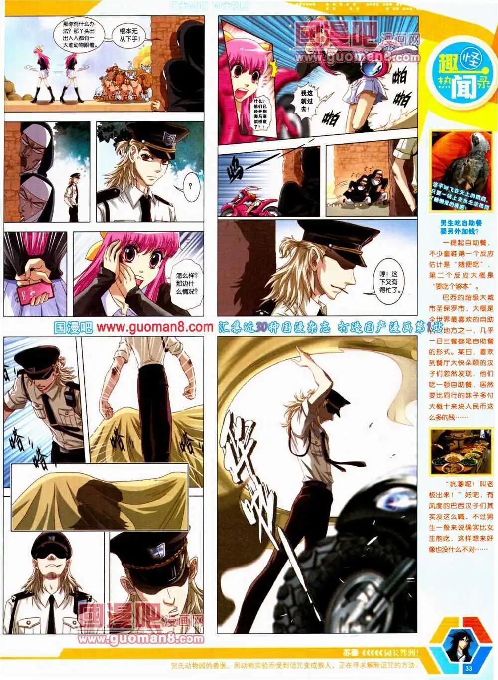 🍟漫画世界 14年24期 全本 第35页