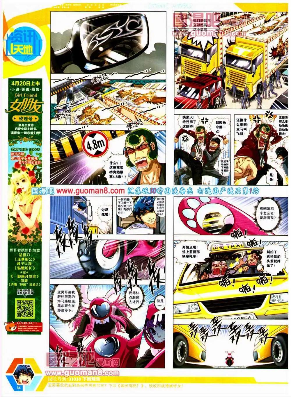 🍟漫画世界 14年24期 全本 第36页