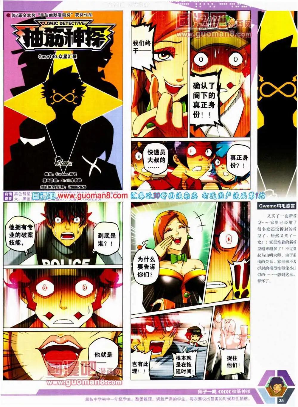 🍟漫画世界 14年24期 全本 第37页