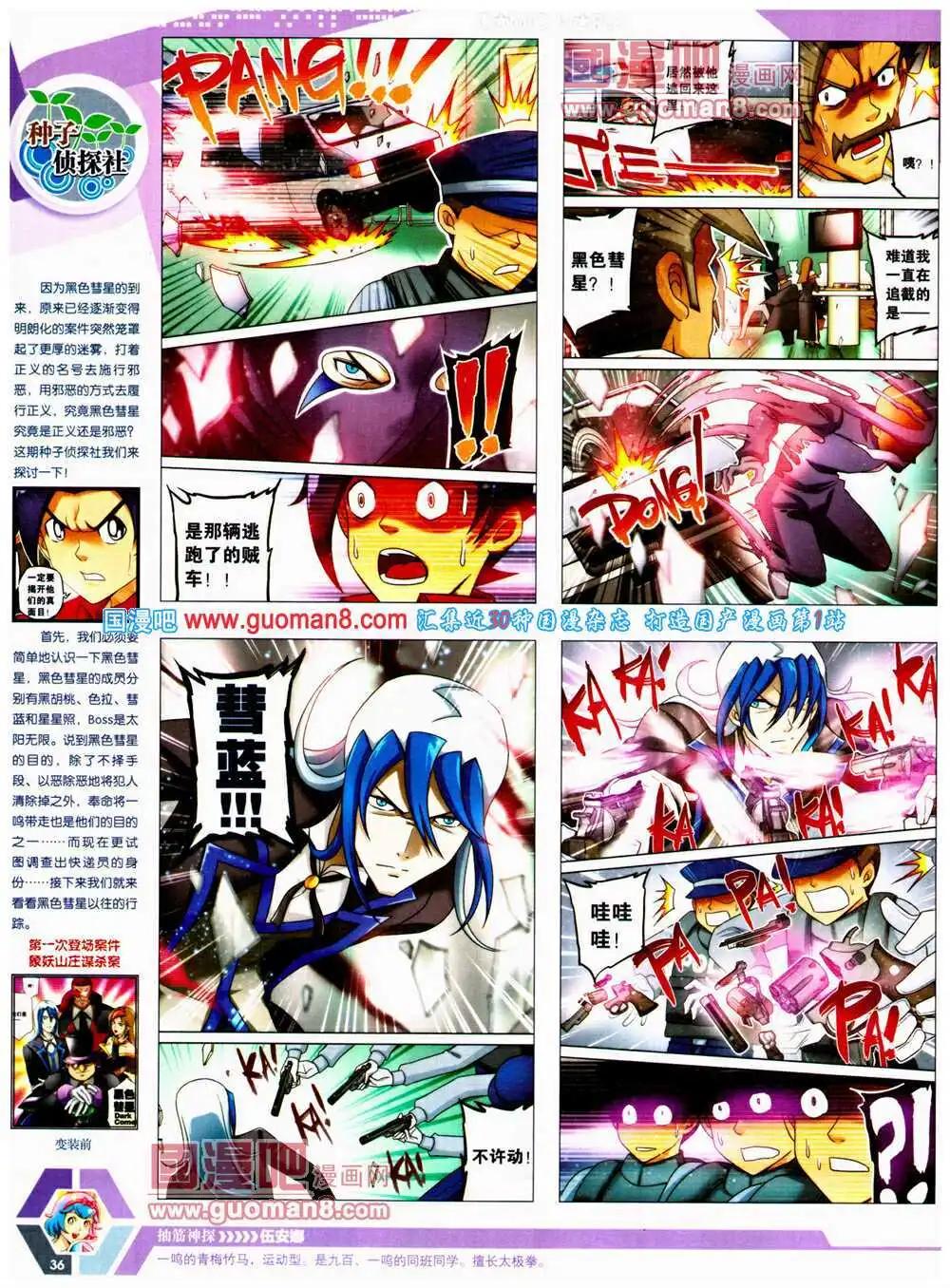 🍟漫画世界 14年24期 全本 第38页