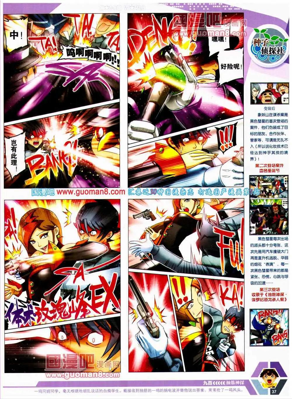 🍟漫画世界 14年24期 全本 第39页