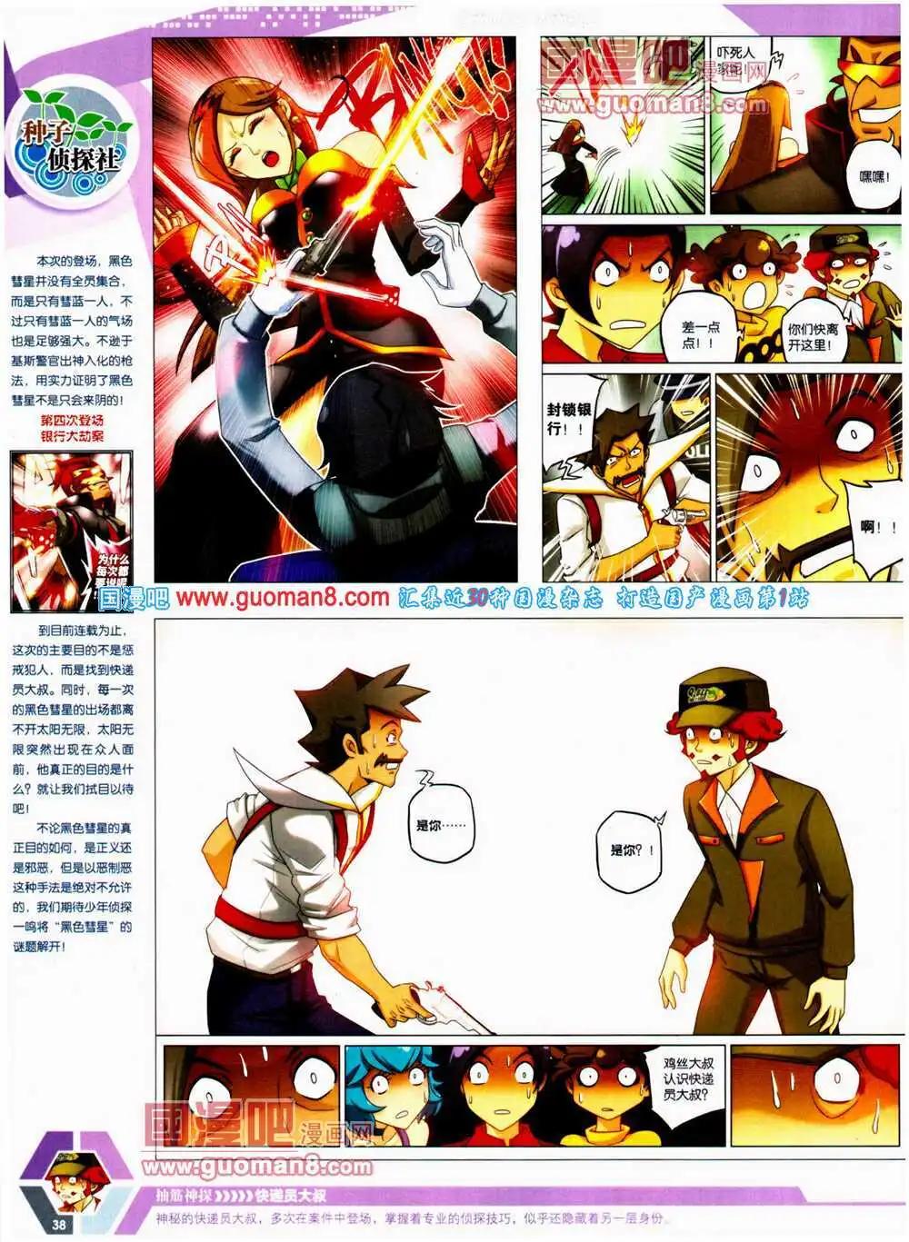 🍟漫画世界 14年24期 全本 第40页