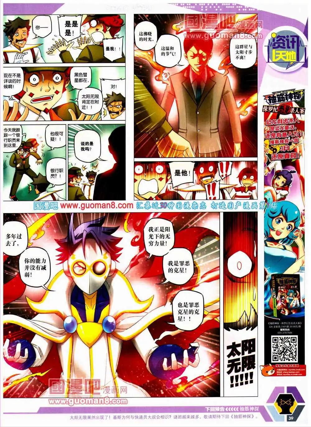 🍟漫画世界 14年24期 全本 第41页