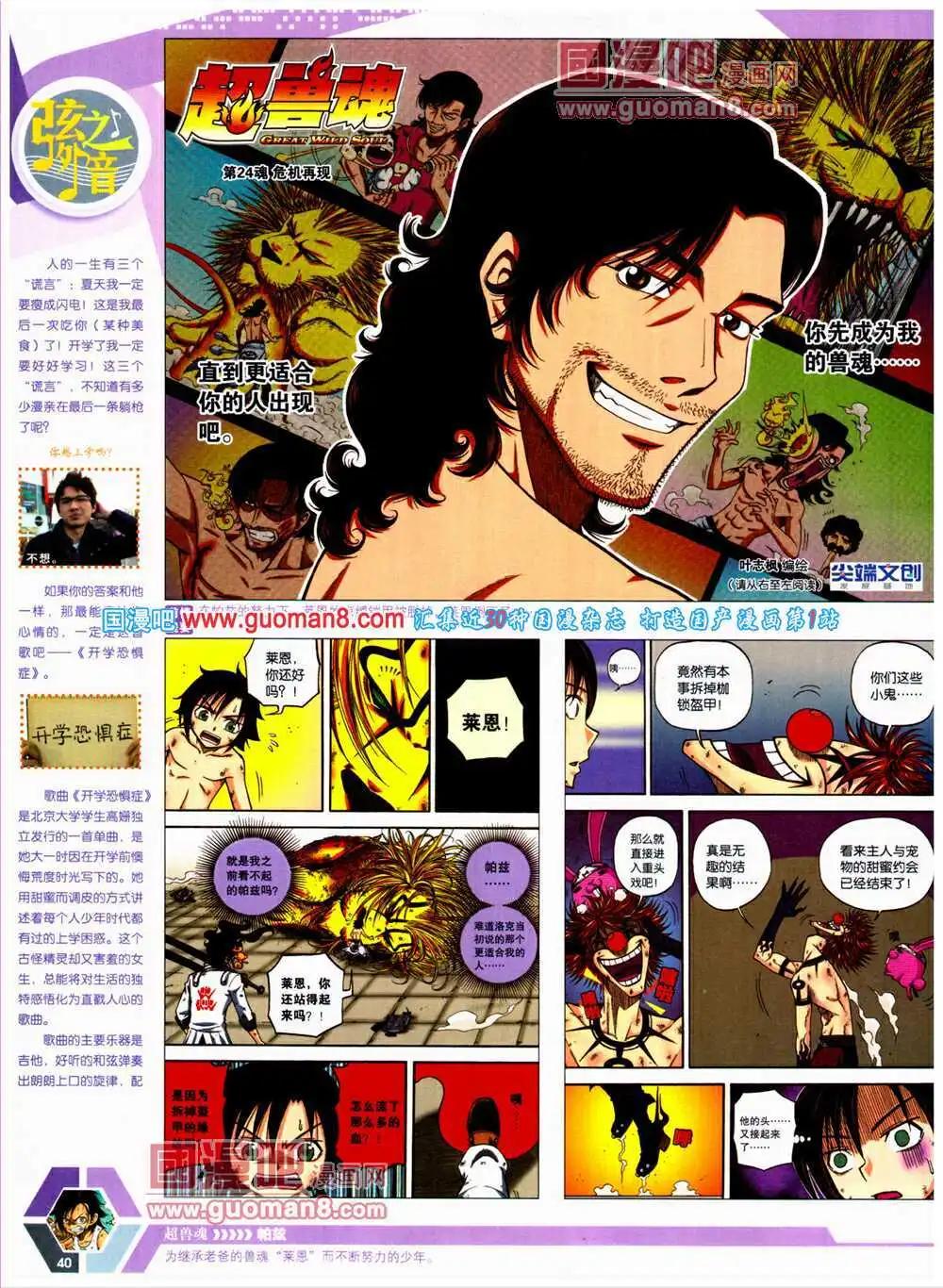 🍟漫画世界 14年24期 全本 第42页