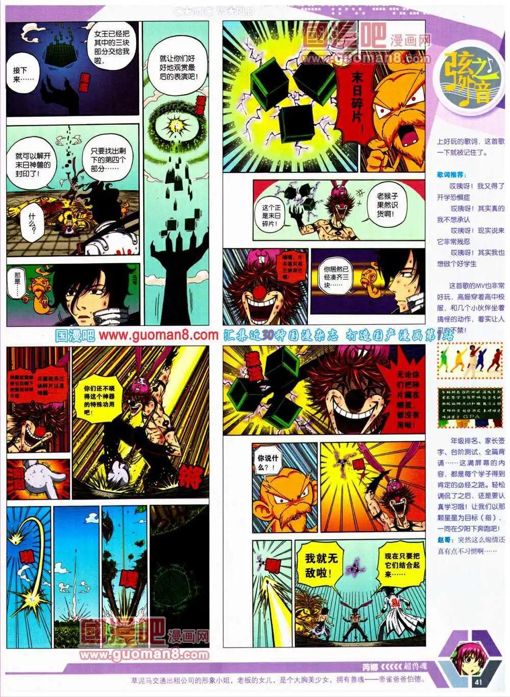 🍟漫画世界 14年24期 全本 第43页
