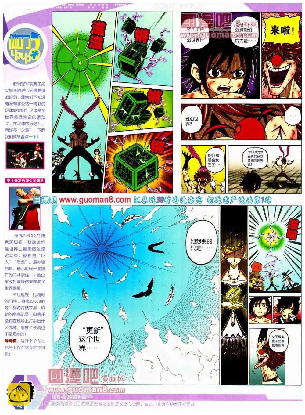 🍟漫画世界 14年24期 全本 第44页