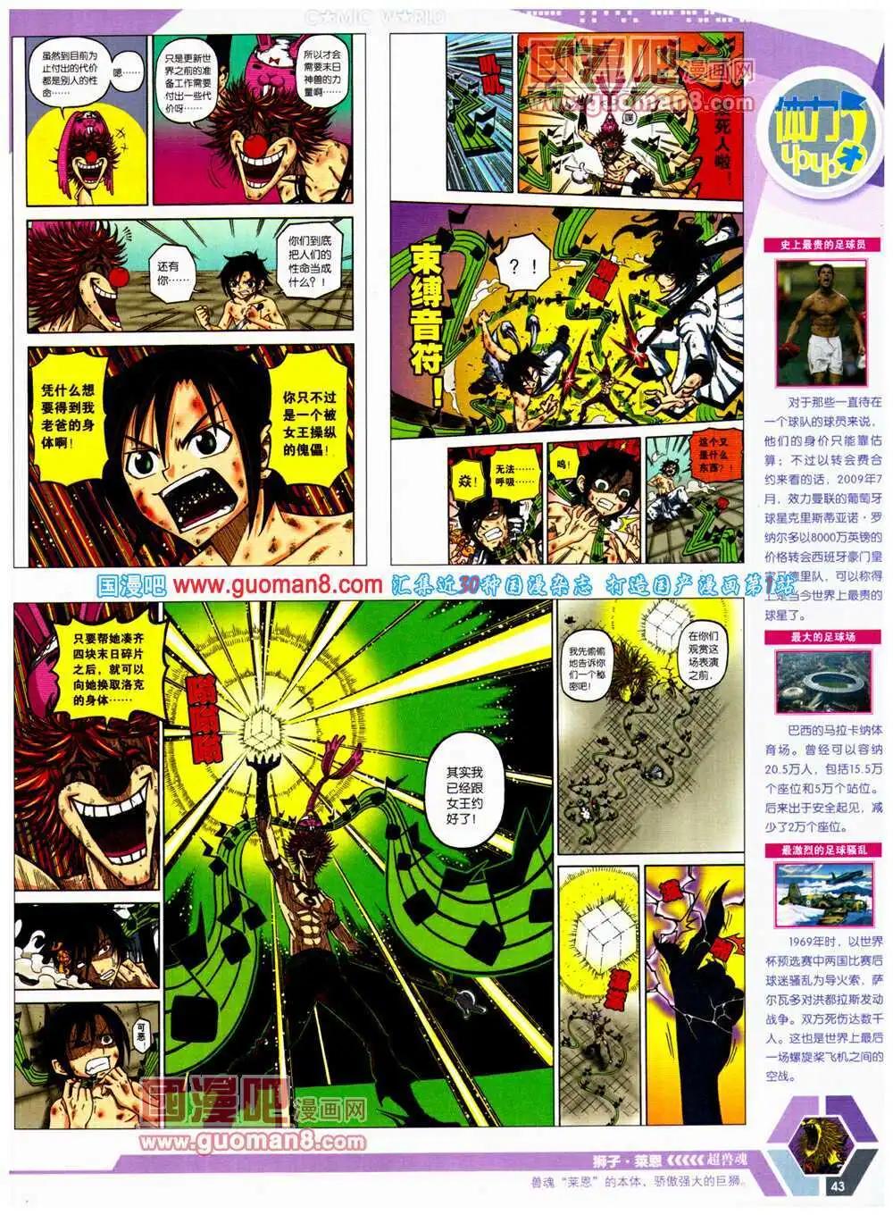 🍟漫画世界 14年24期 全本 第45页