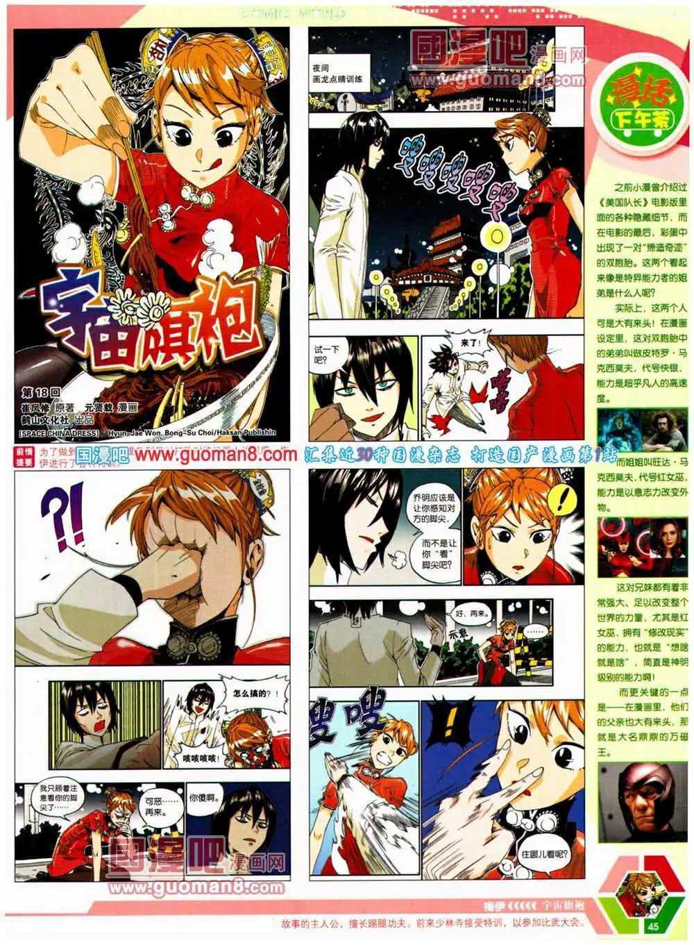 🍟漫画世界 14年24期 全本 第47页
