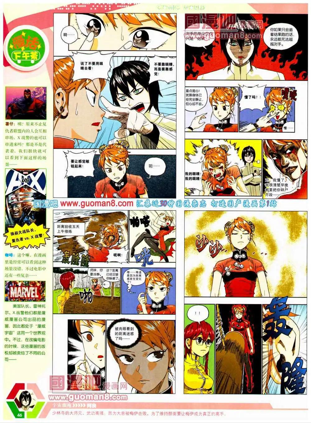 🍟漫画世界 14年24期 全本 第48页