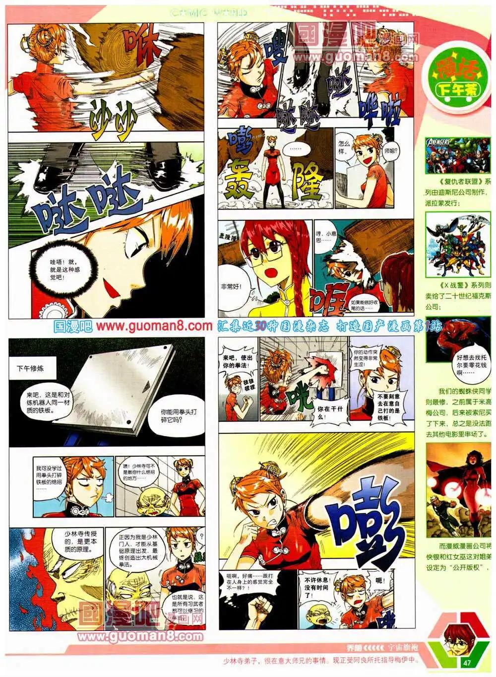🍟漫画世界 14年24期 全本 第49页