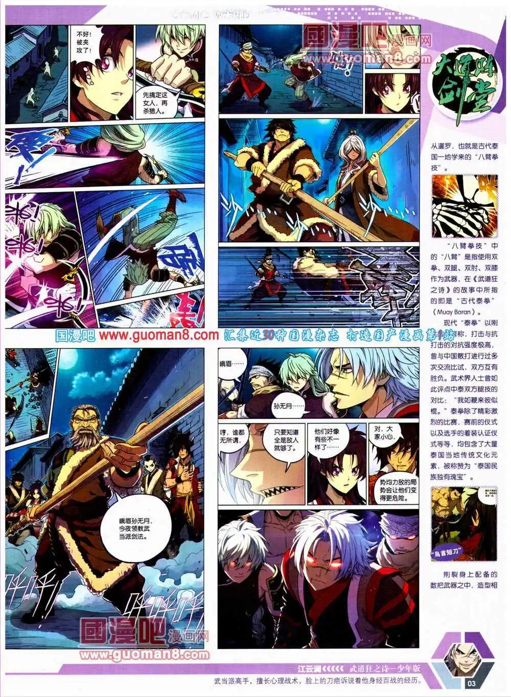 🍟漫画世界 14年24期 全本 第5页