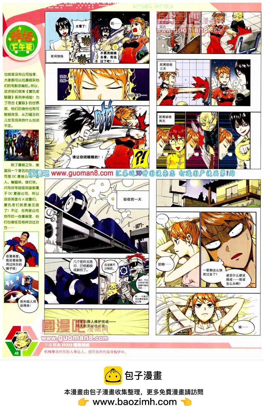 🍟漫画世界 14年24期 全本 第50页