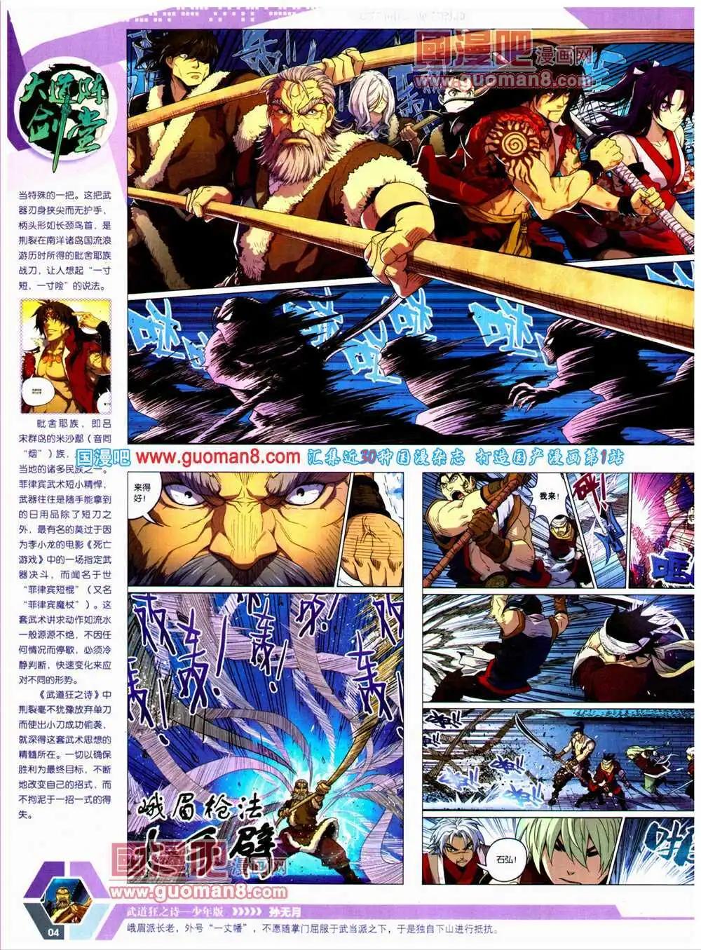 🍟漫画世界 14年24期 全本 第6页