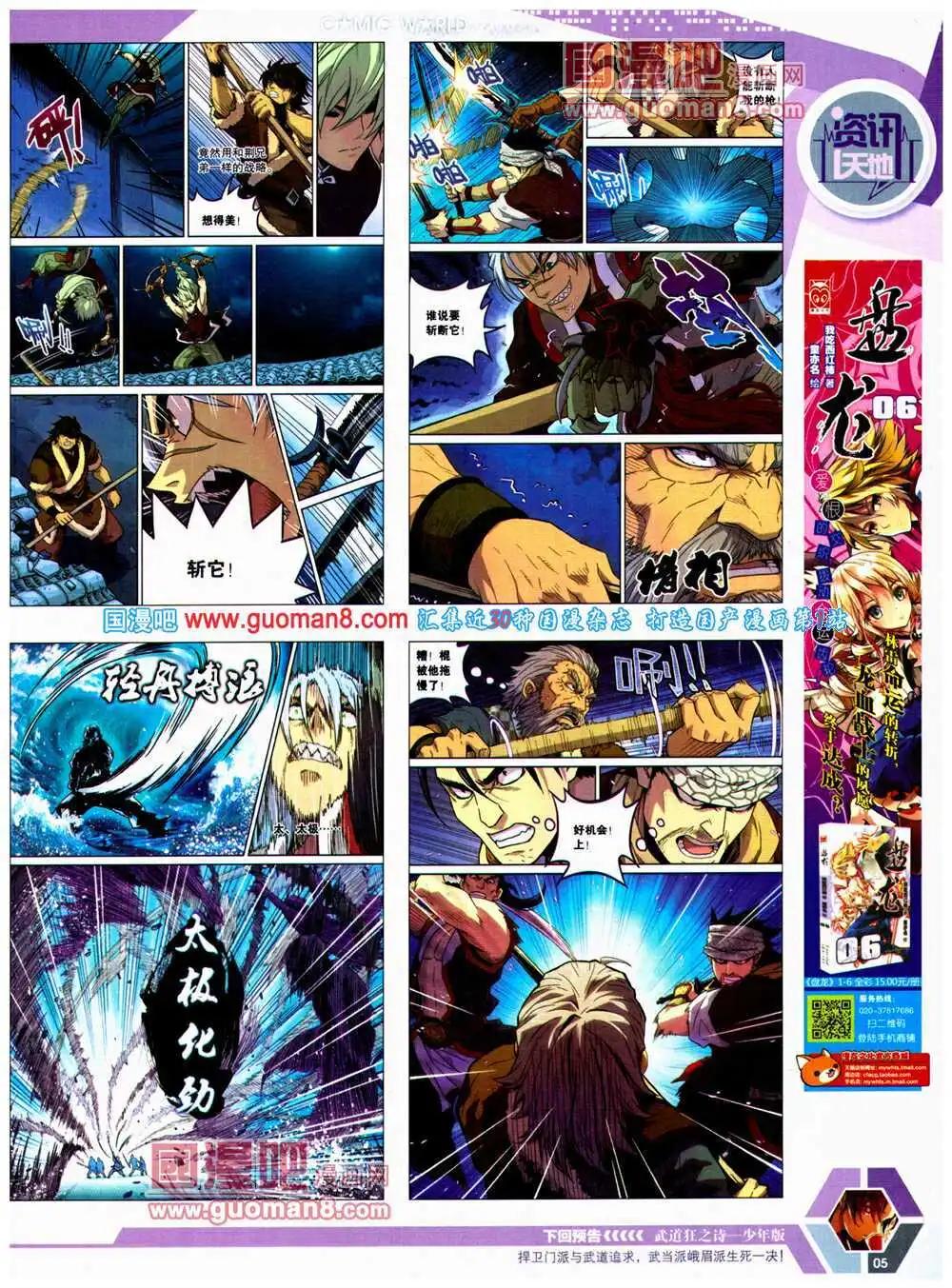 🍟漫画世界 14年24期 全本 第7页