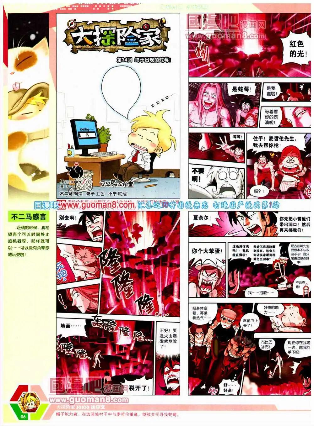 🍟漫画世界 14年24期 全本 第8页