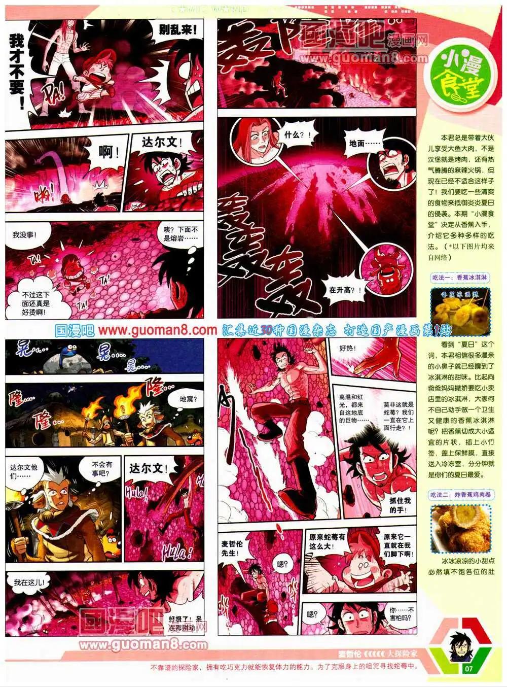 🍟漫画世界 14年24期 全本 第9页