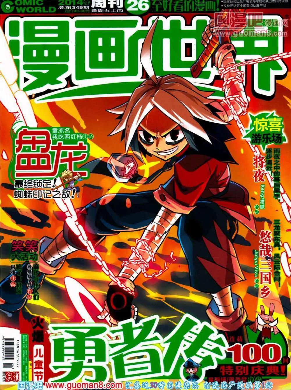 🍟漫画世界 14年26期 全本 第1页