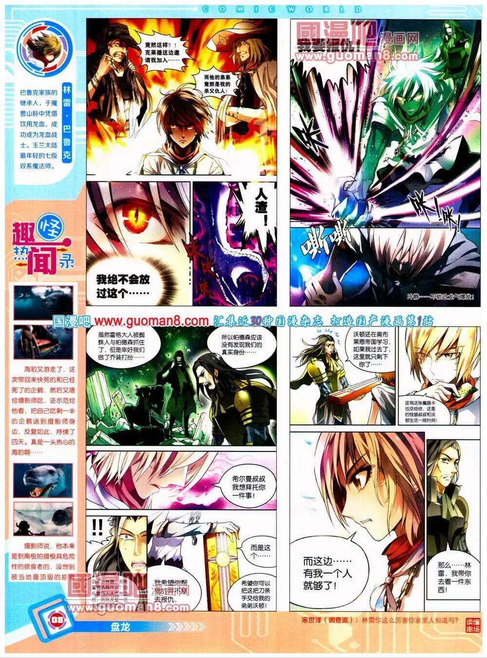🍟漫画世界 14年26期 全本 第10页