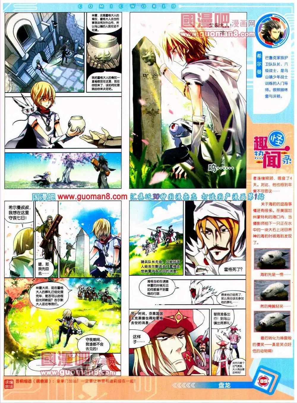 🍟漫画世界 14年26期 全本 第11页