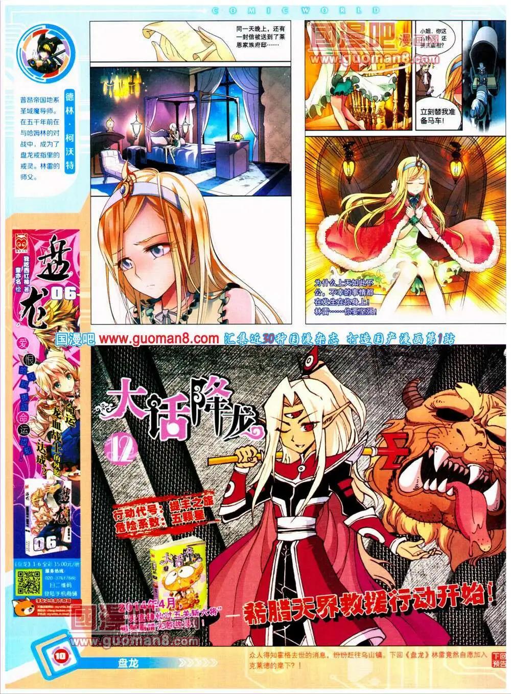 🍟漫画世界 14年26期 全本 第12页