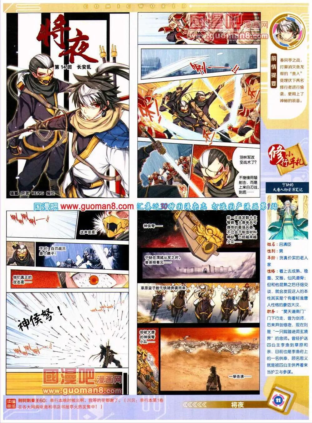 🍟漫画世界 14年26期 全本 第13页