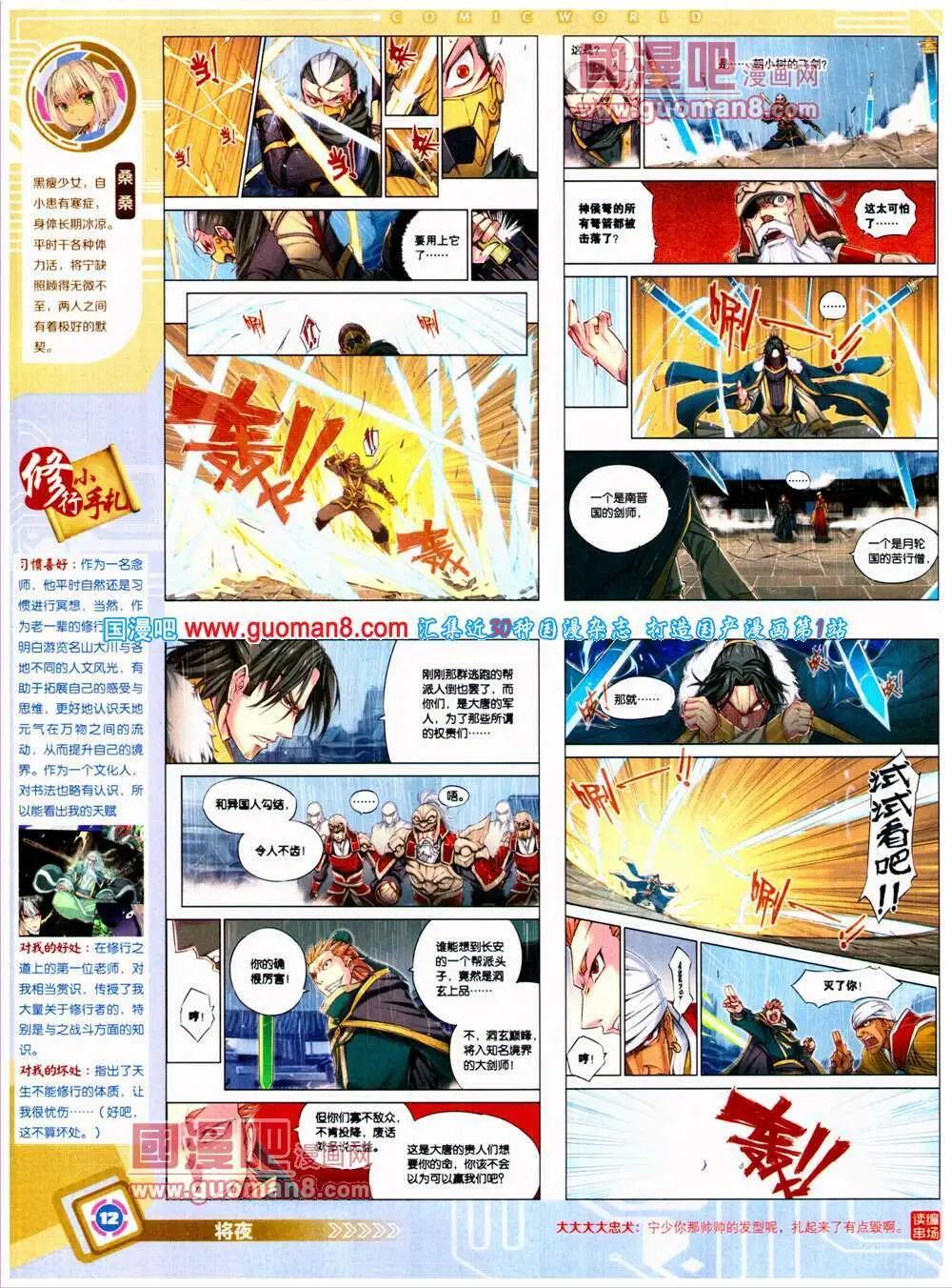 🍟漫画世界 14年26期 全本 第14页