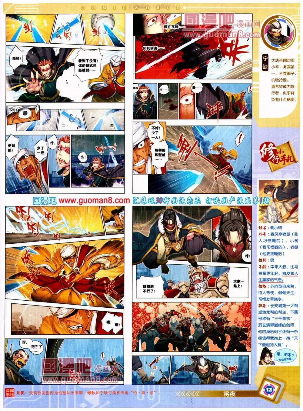 🍟漫画世界 14年26期 全本 第15页