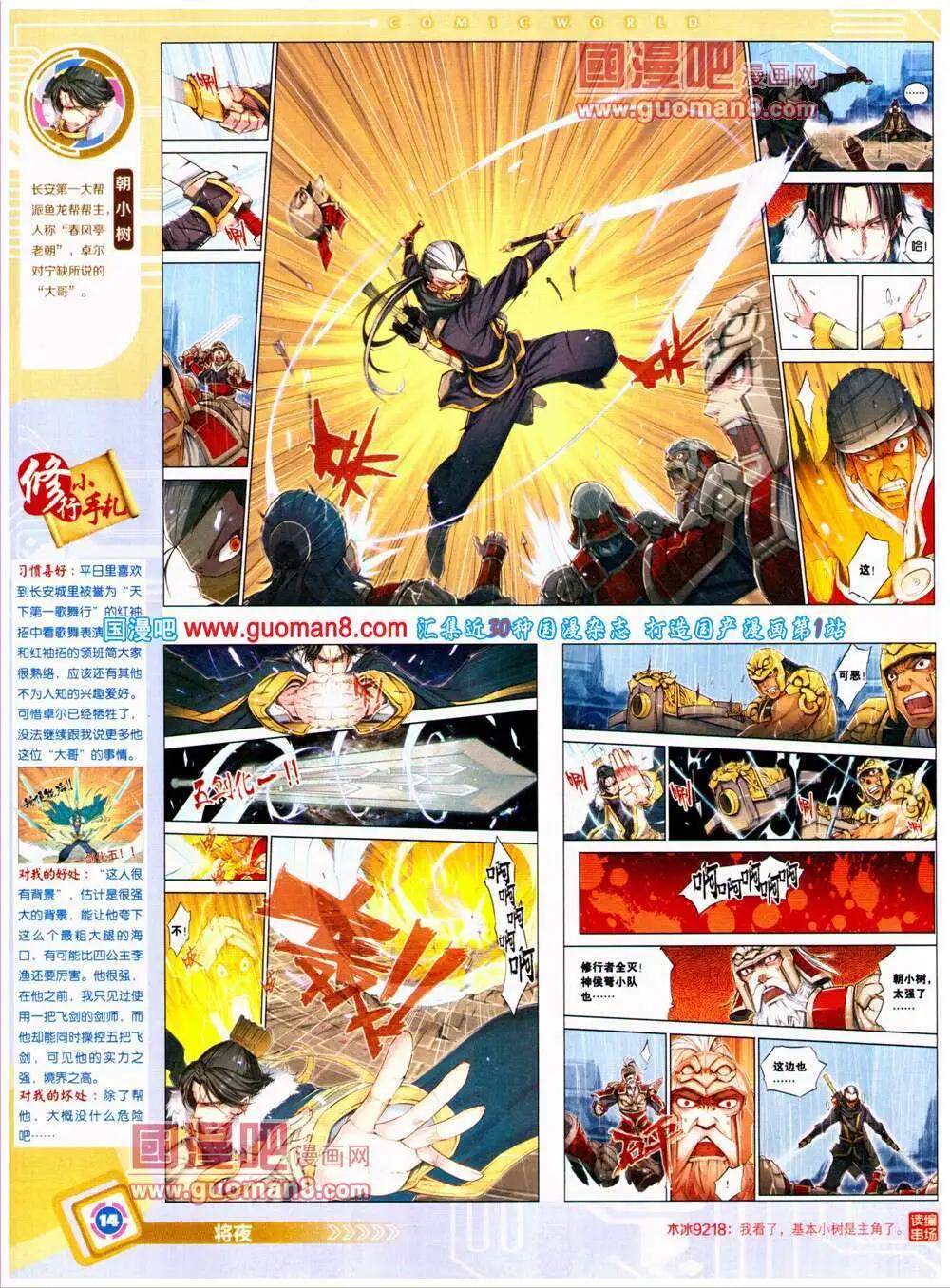 🍟漫画世界 14年26期 全本 第16页