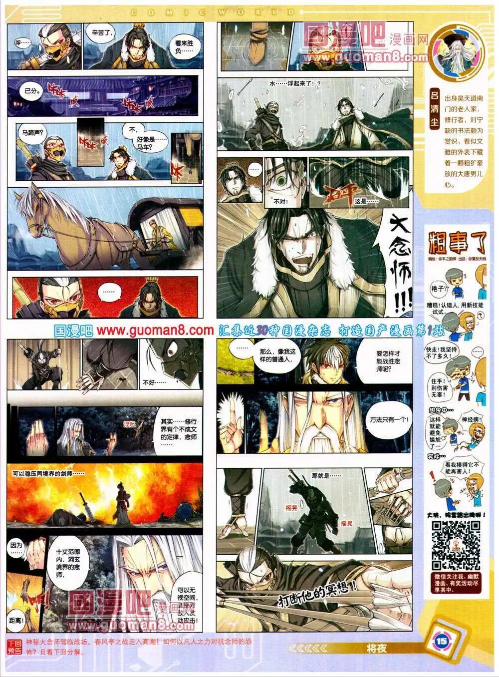 🍟漫画世界 14年26期 全本 第17页