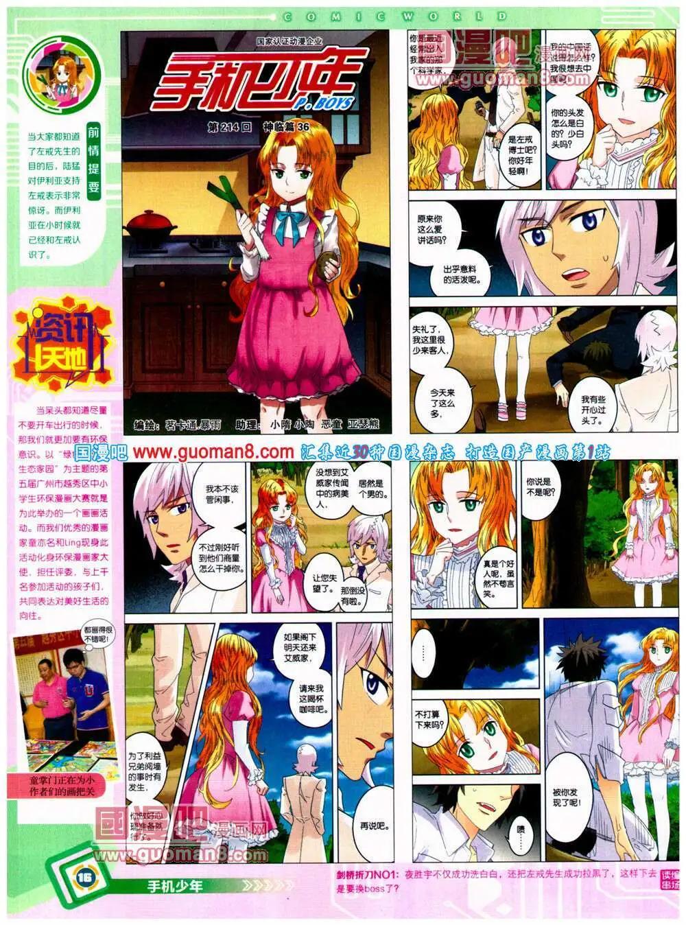 🍟漫画世界 14年26期 全本 第18页
