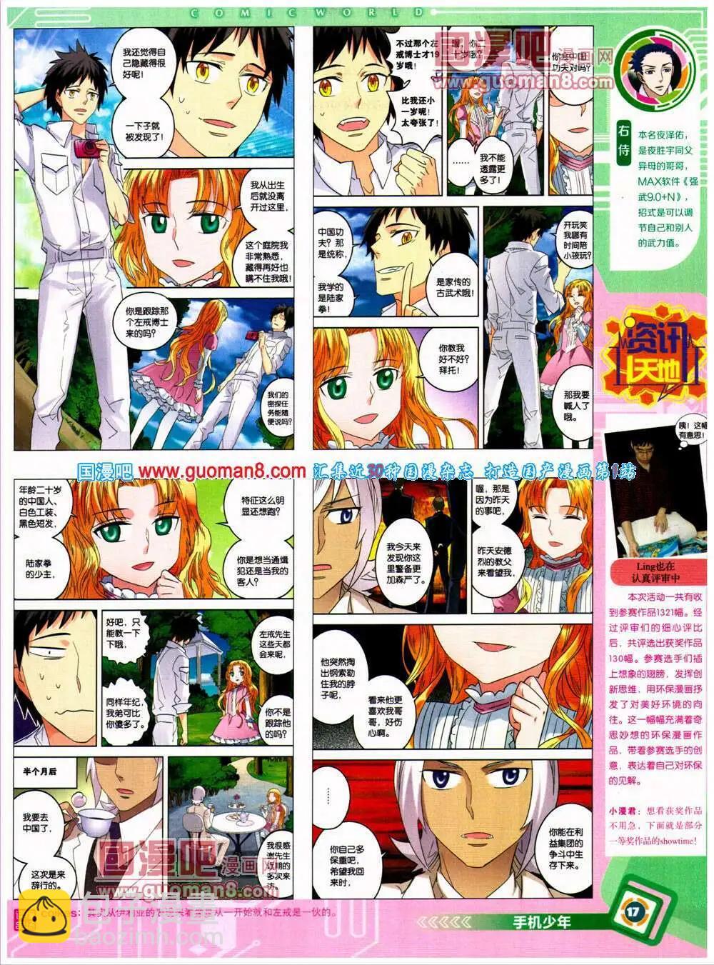 🍟漫画世界 14年26期 全本 第19页