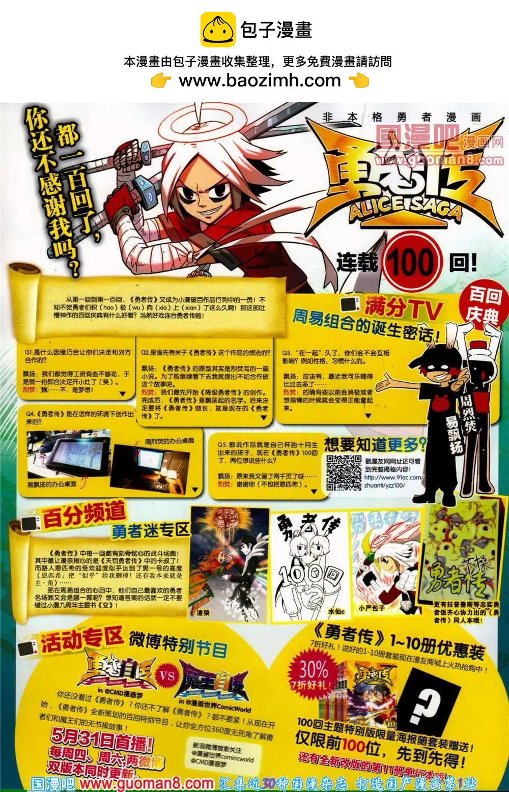 🍟漫画世界 14年26期 全本 第2页