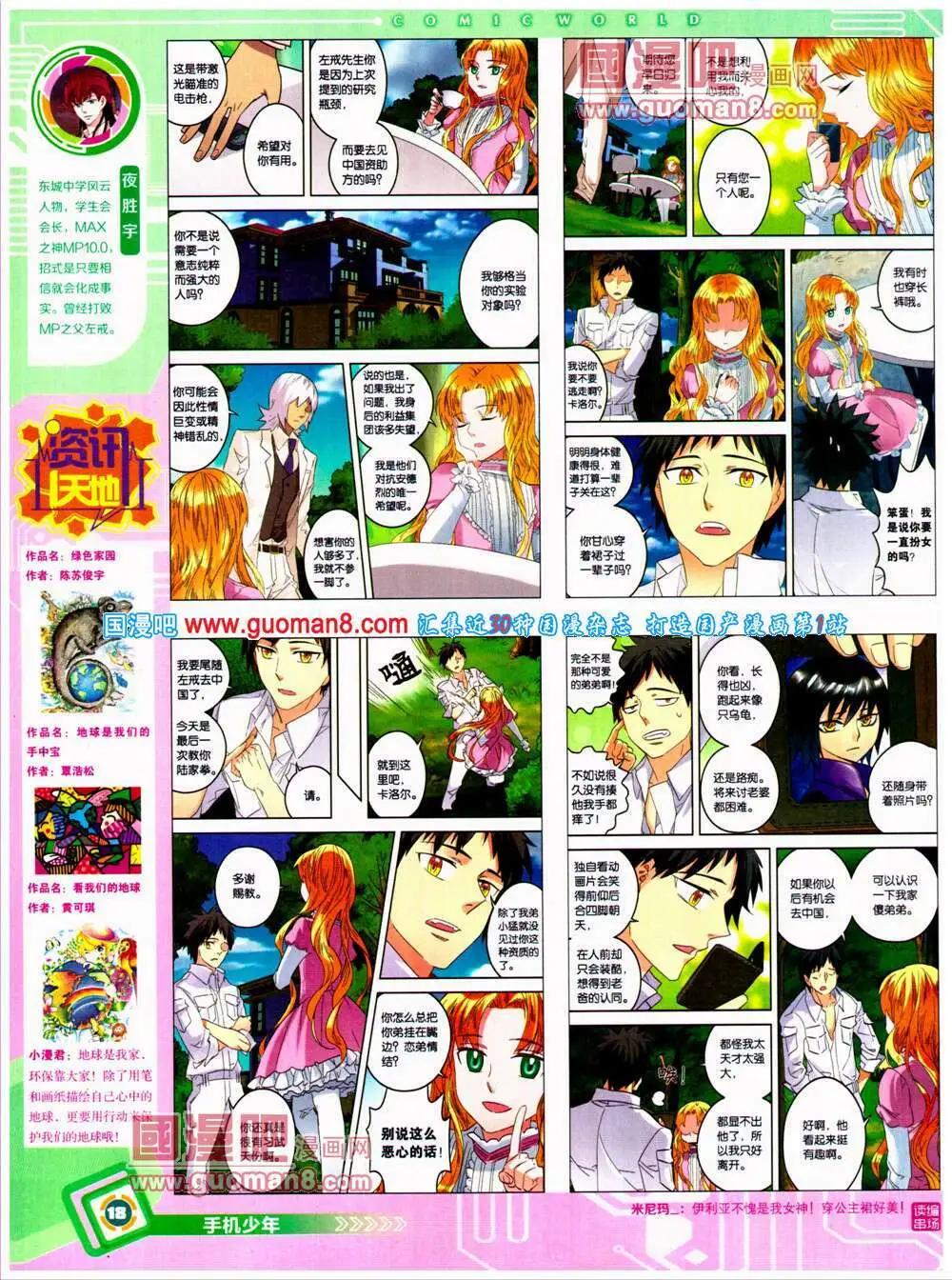 🍟漫画世界 14年26期 全本 第20页