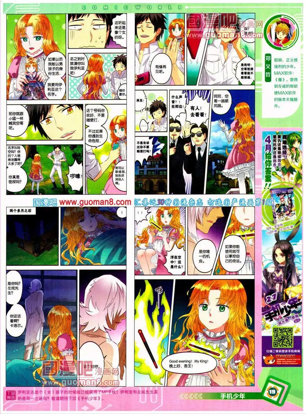 🍟漫画世界 14年26期 全本 第21页