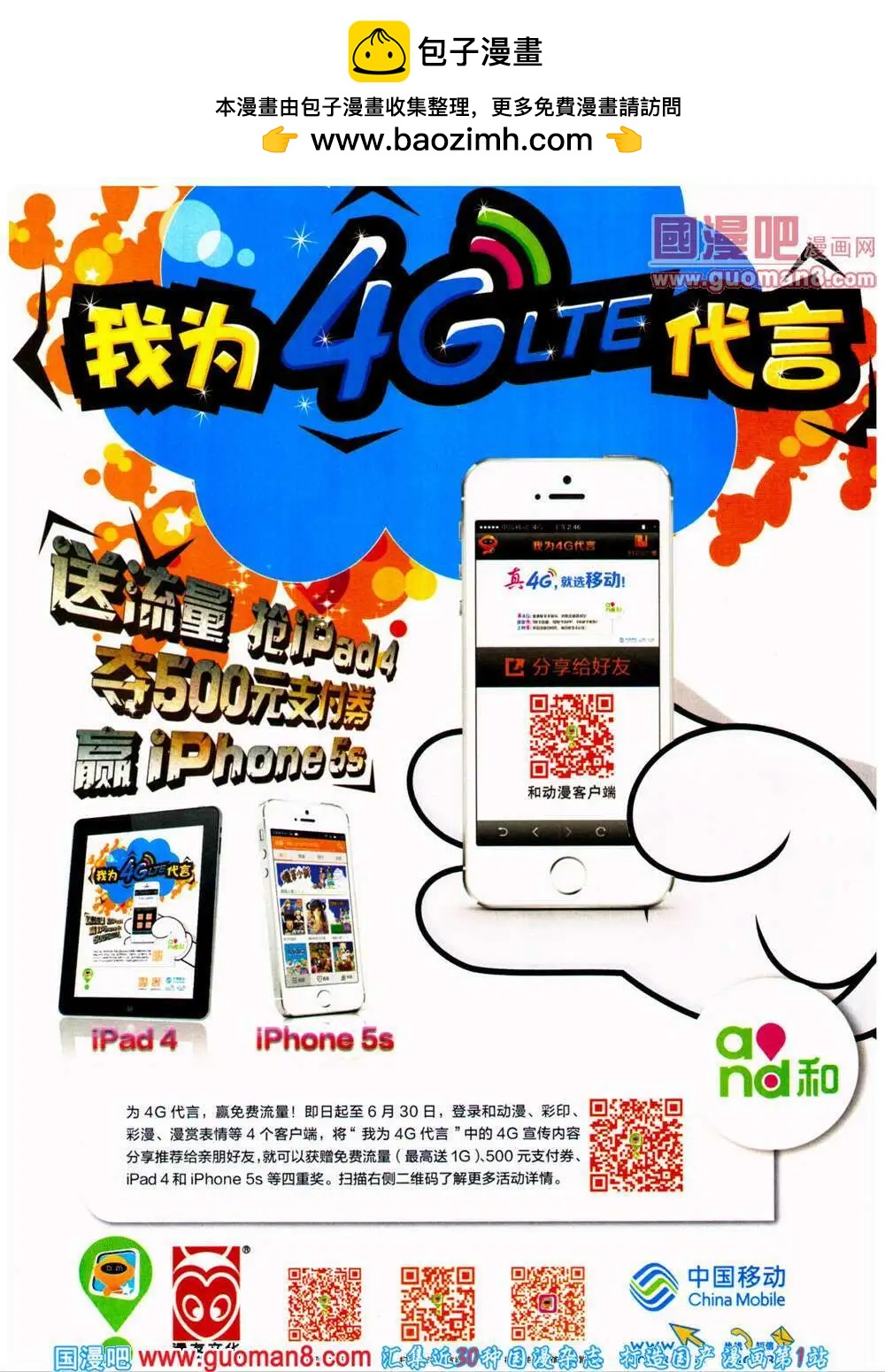 🍟漫画世界 14年26期 全本 第22页