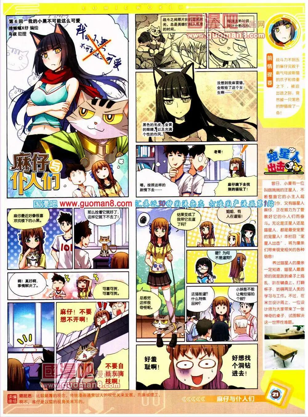 🍟漫画世界 14年26期 全本 第23页