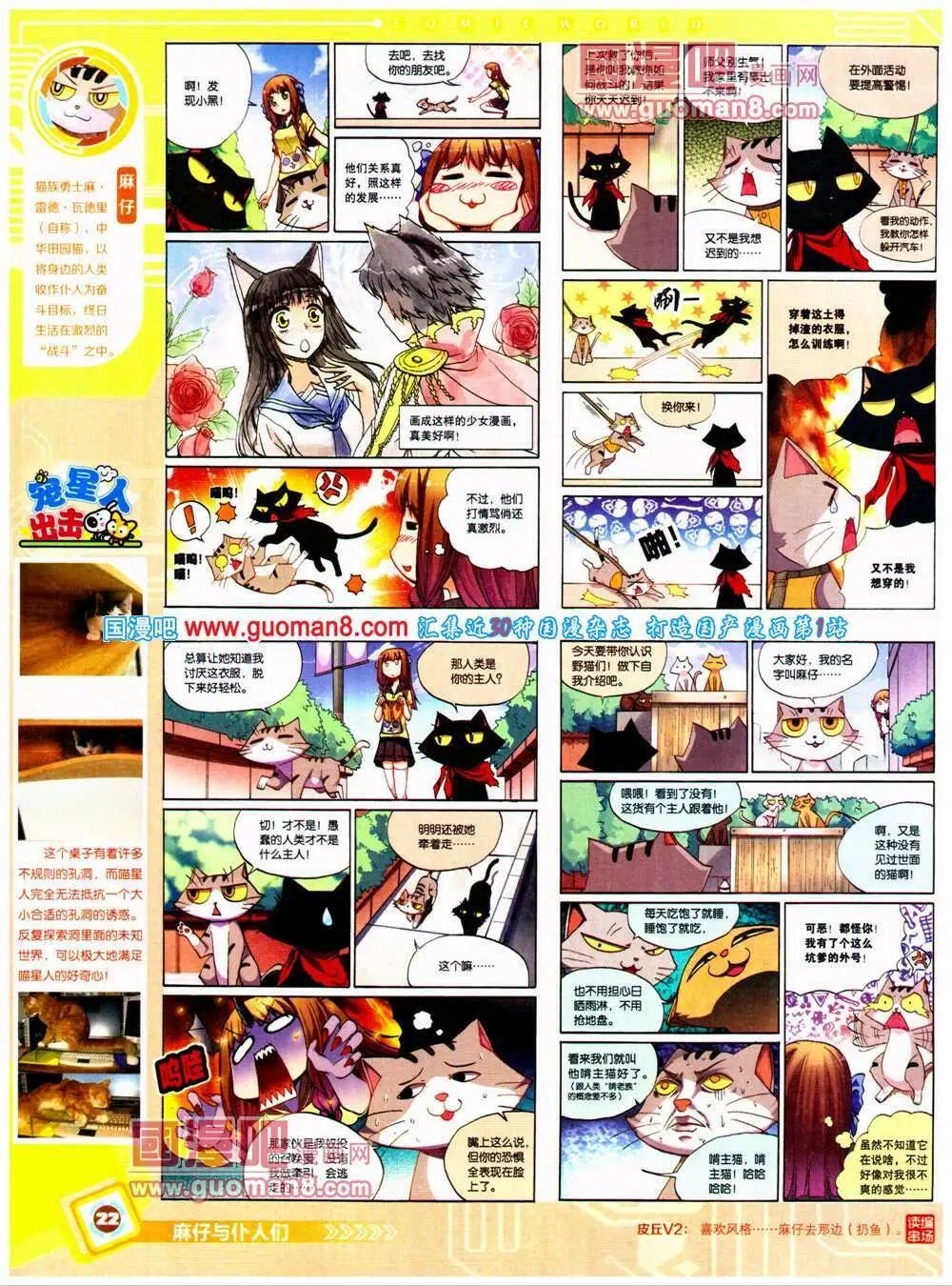 🍟漫画世界 14年26期 全本 第24页