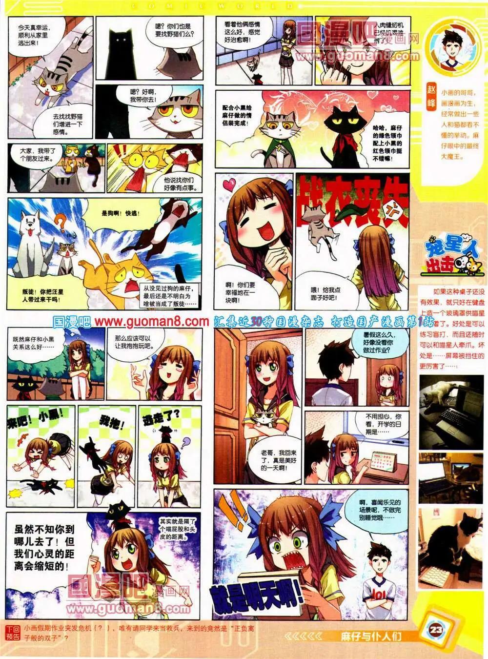 🍟漫画世界 14年26期 全本 第25页