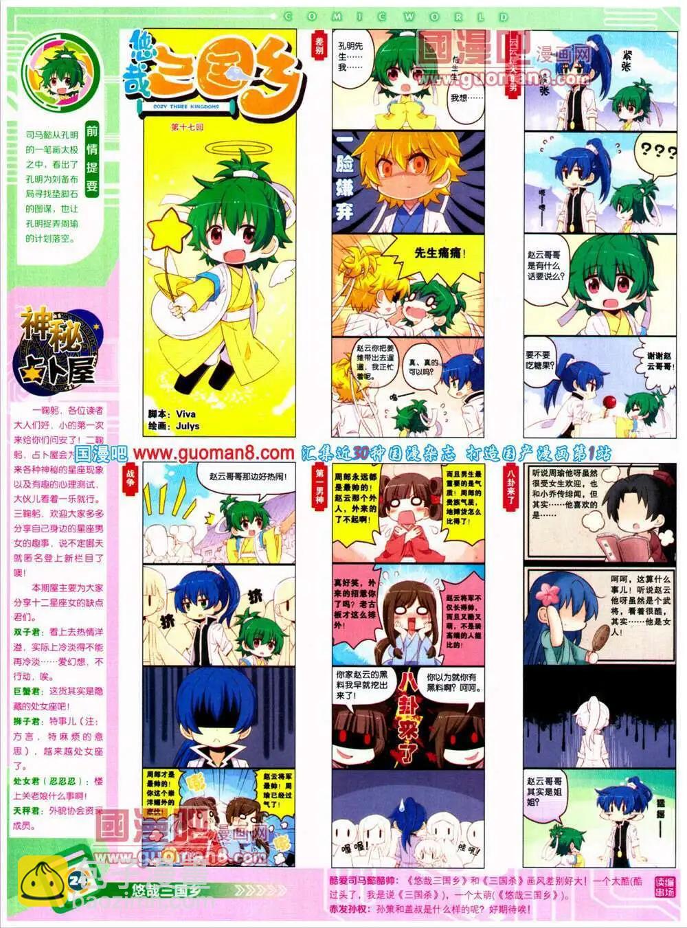 🍟漫画世界 14年26期 全本 第26页