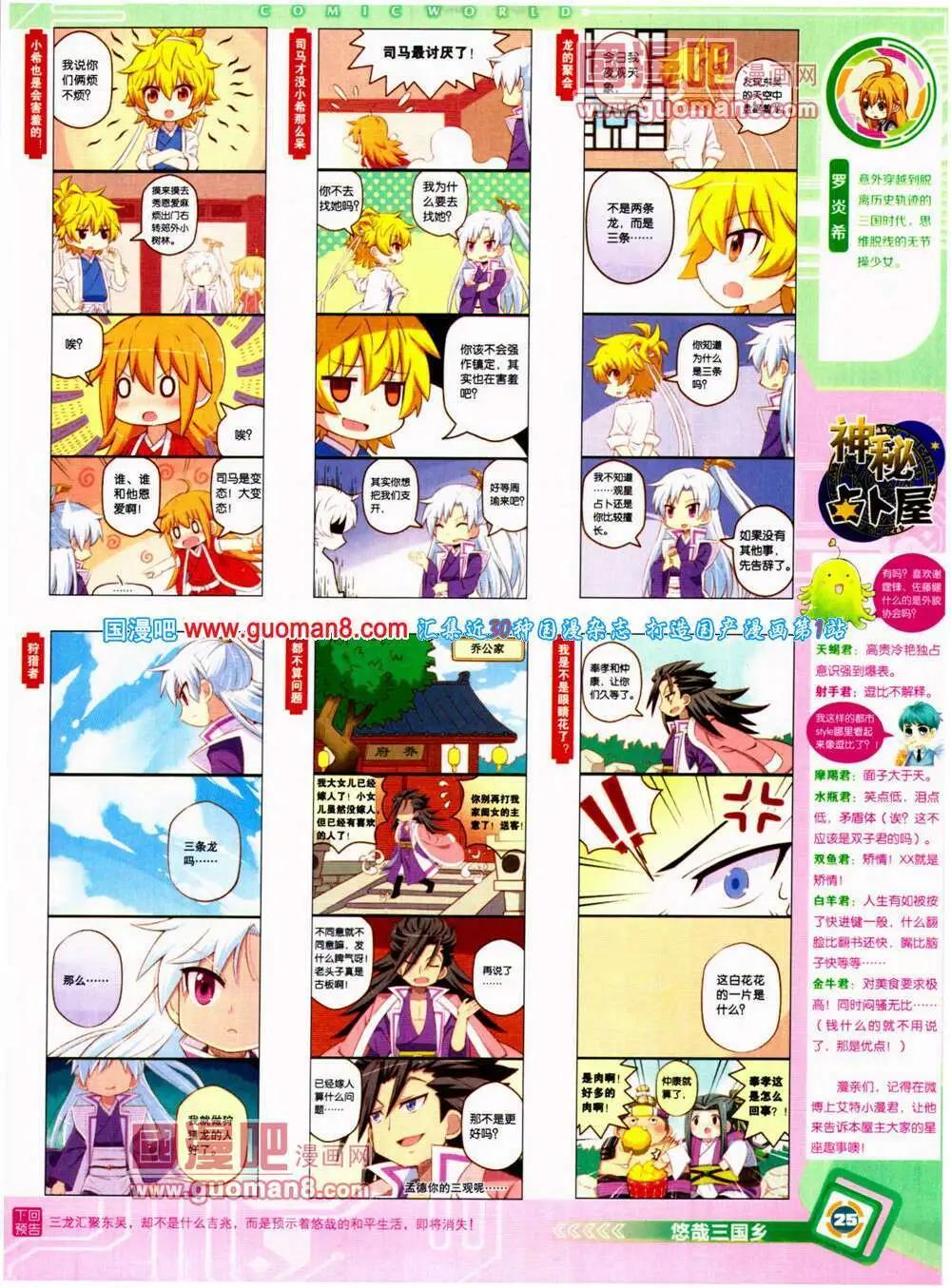 🍟漫画世界 14年26期 全本 第27页