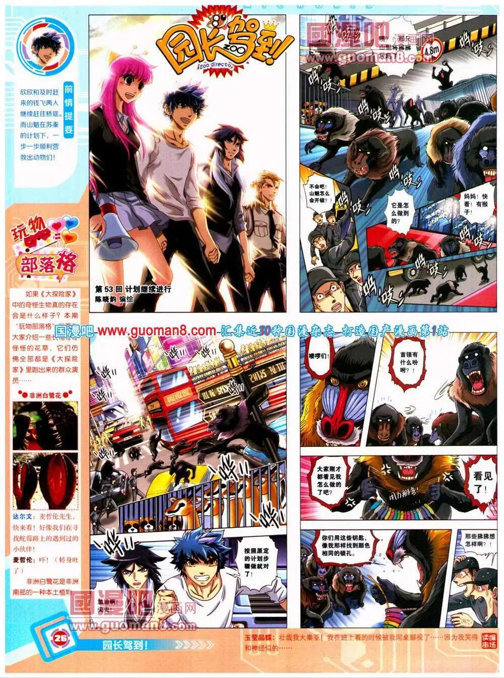 🍟漫画世界 14年26期 全本 第28页