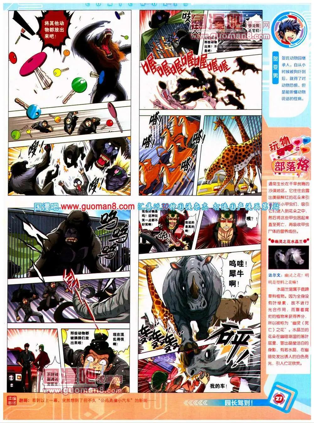 🍟漫画世界 14年26期 全本 第29页