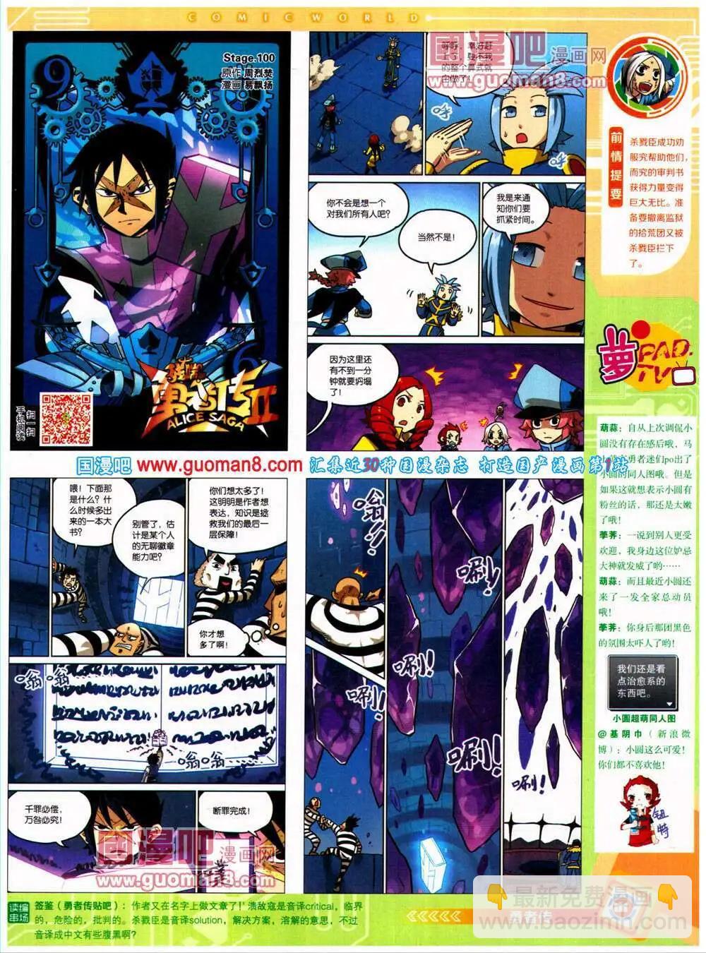 🍟漫画世界 14年26期 全本 第3页