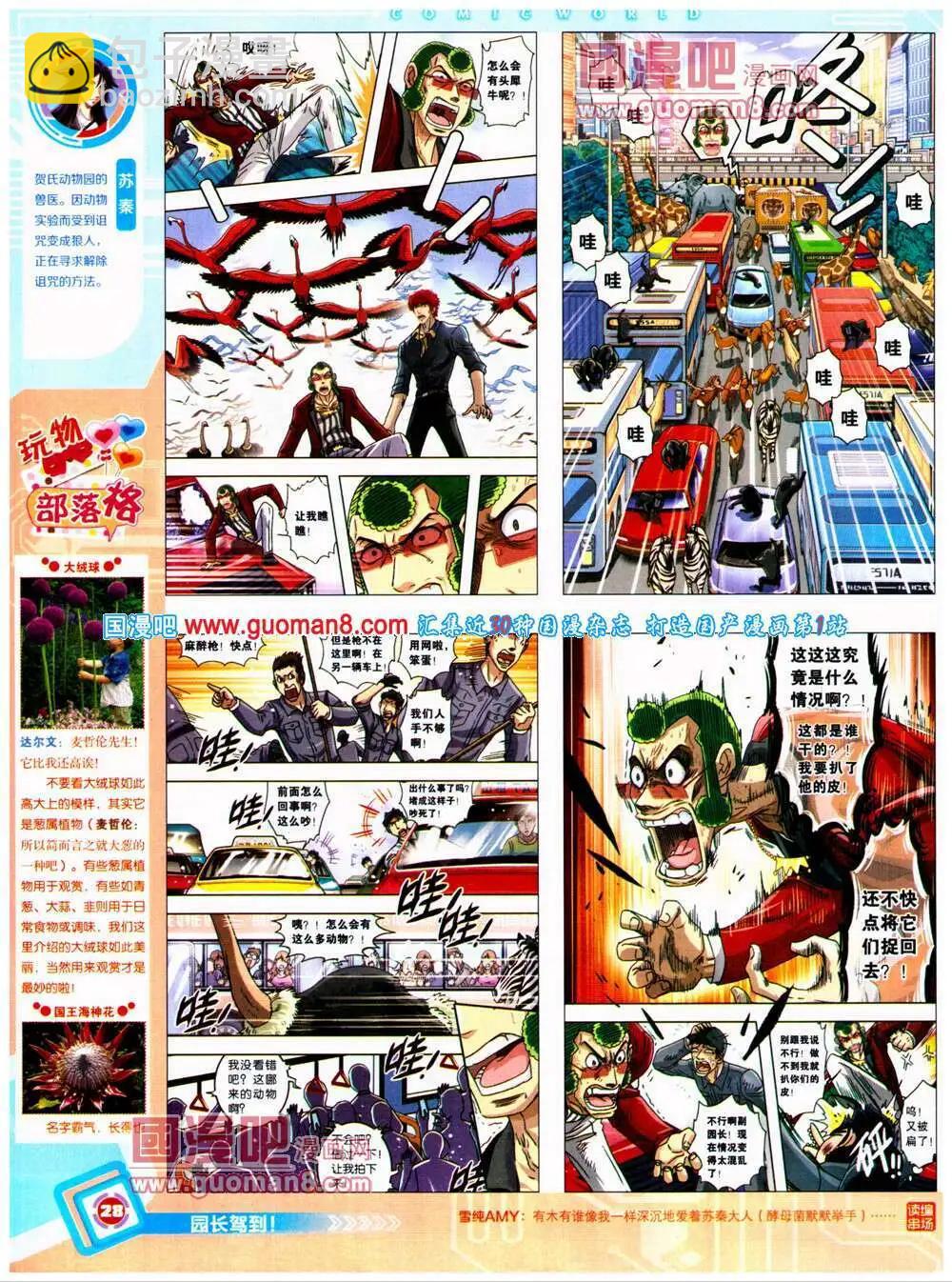 🍟漫画世界 14年26期 全本 第30页