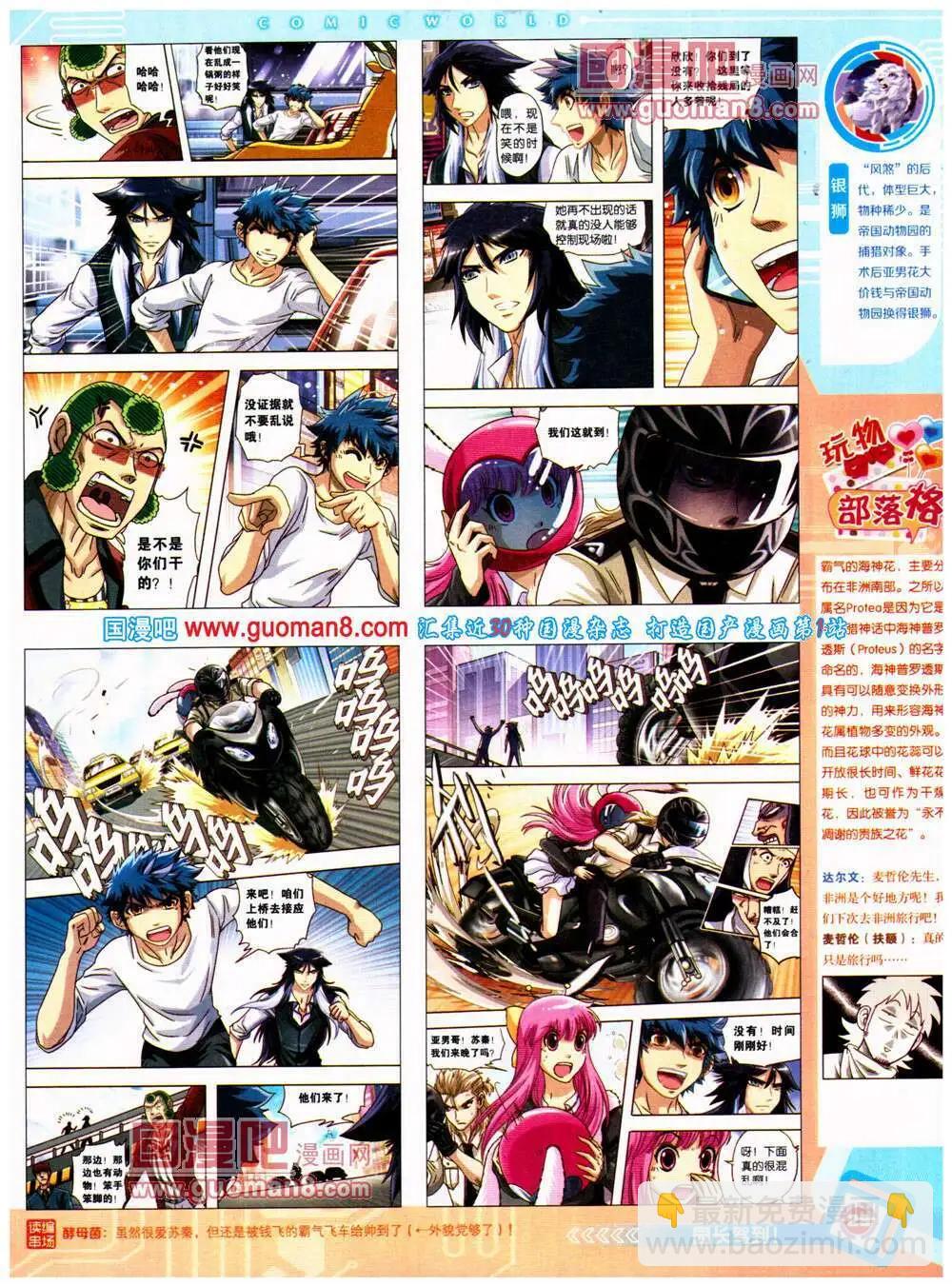 🍟漫画世界 14年26期 全本 第31页